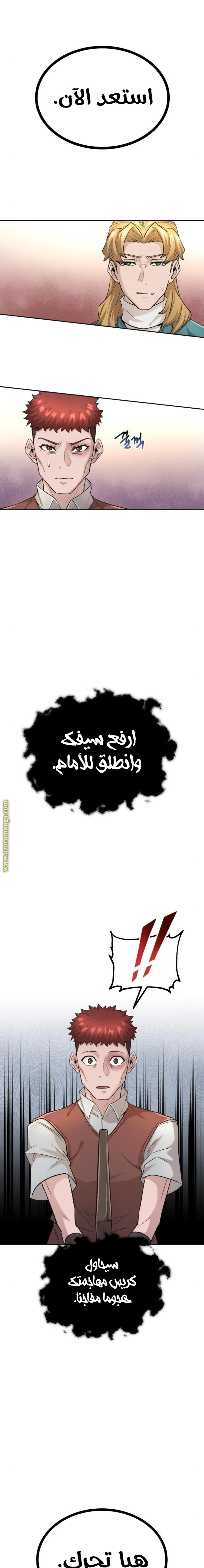 The Heavenly Demon Can't Live A Normal Life الفصل 18 — صفحة 1