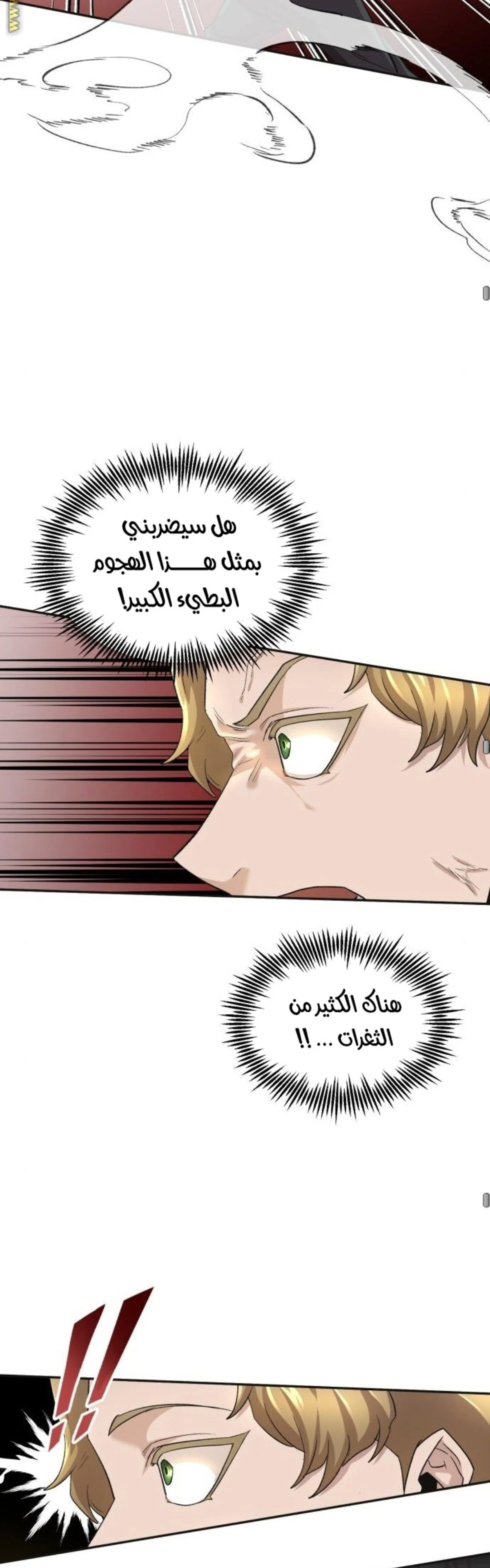 The Heavenly Demon Can't Live A Normal Life الفصل 18 — صفحة 17