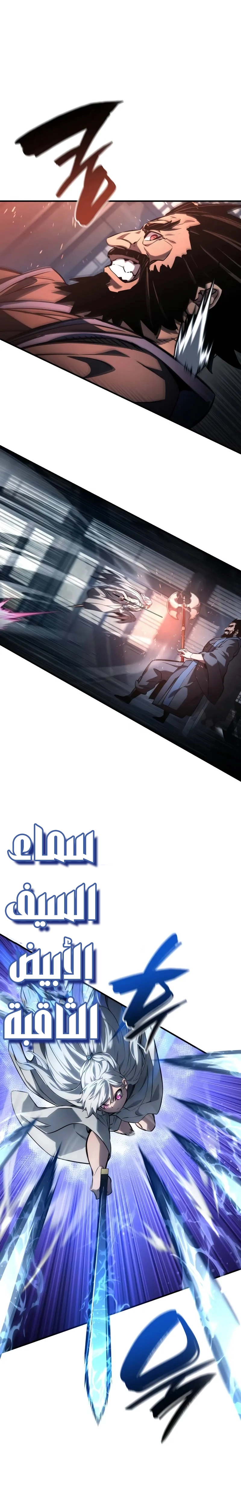 Boundless Necromancer الفصل 145 — صفحة 19