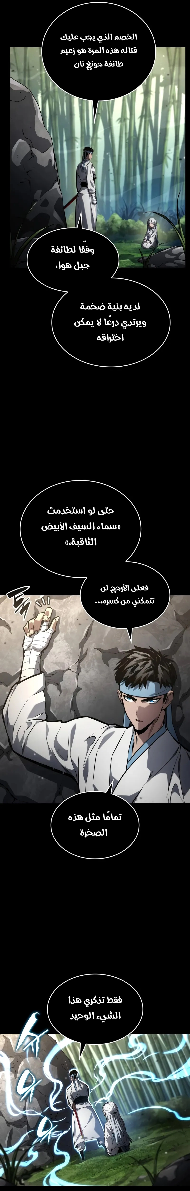 Boundless Necromancer الفصل 145 — صفحة 22