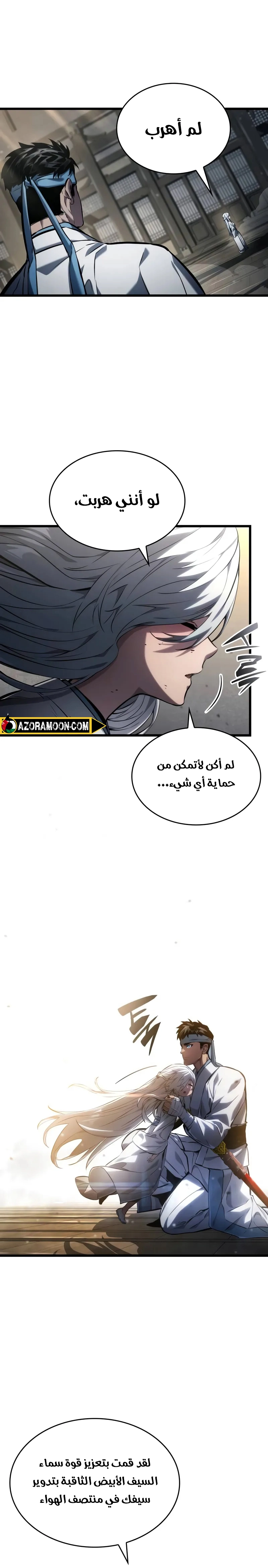 Boundless Necromancer الفصل 145 — صفحة 28