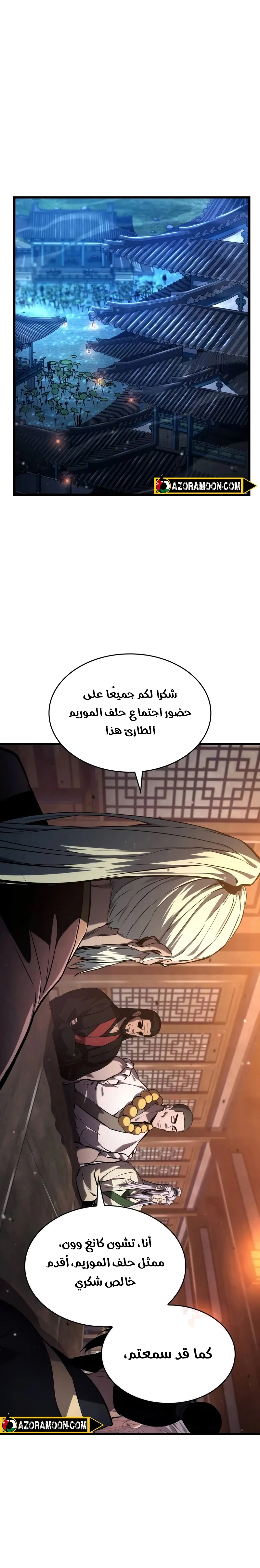 Boundless Necromancer الفصل 145 — صفحة 30