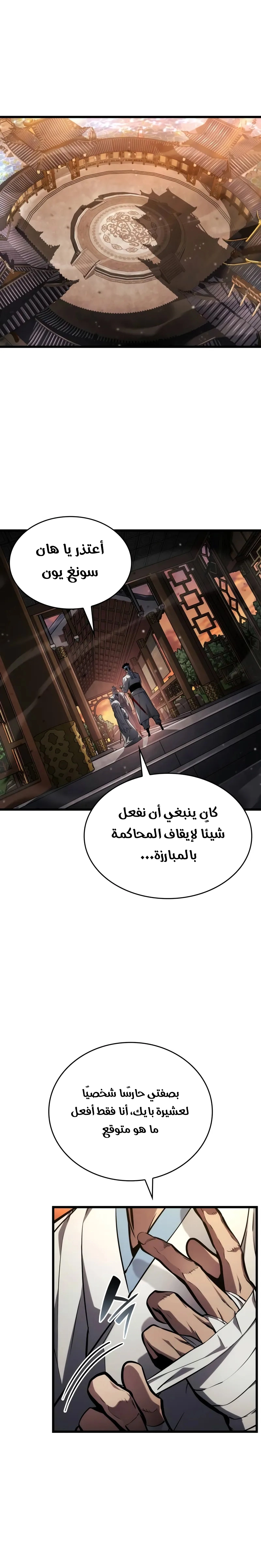 Boundless Necromancer الفصل 145 — صفحة 32