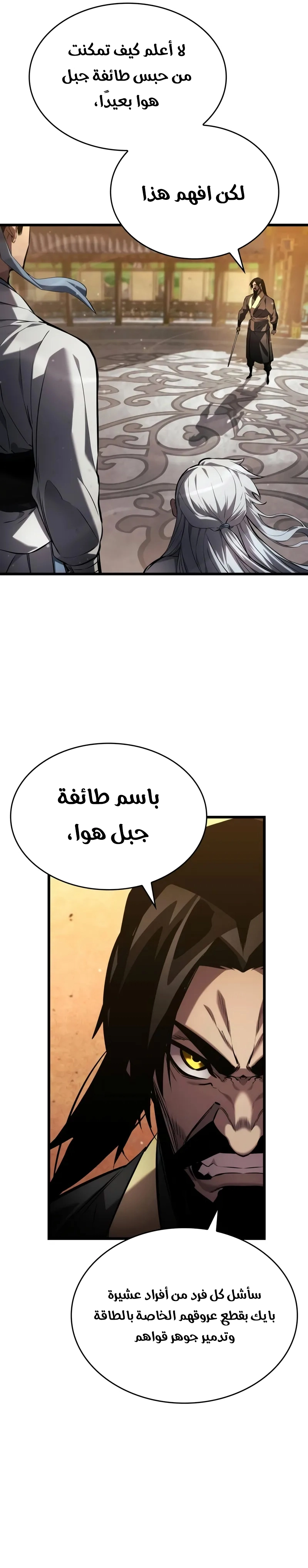 Boundless Necromancer الفصل 145 — صفحة 37