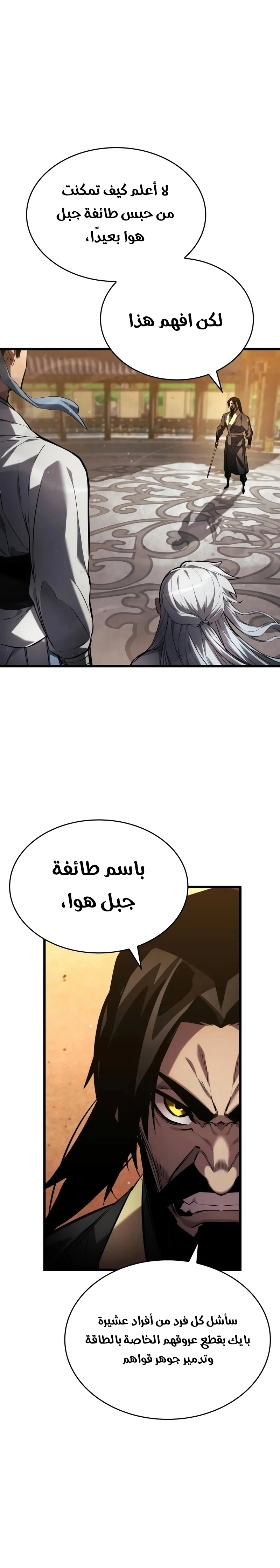 Boundless Necromancer الفصل 146 — صفحة 1