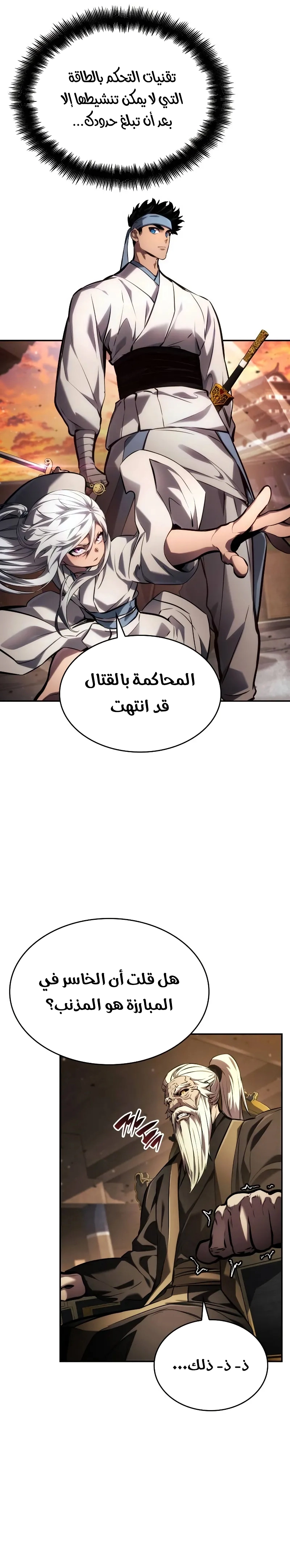 Boundless Necromancer الفصل 146 — صفحة 8