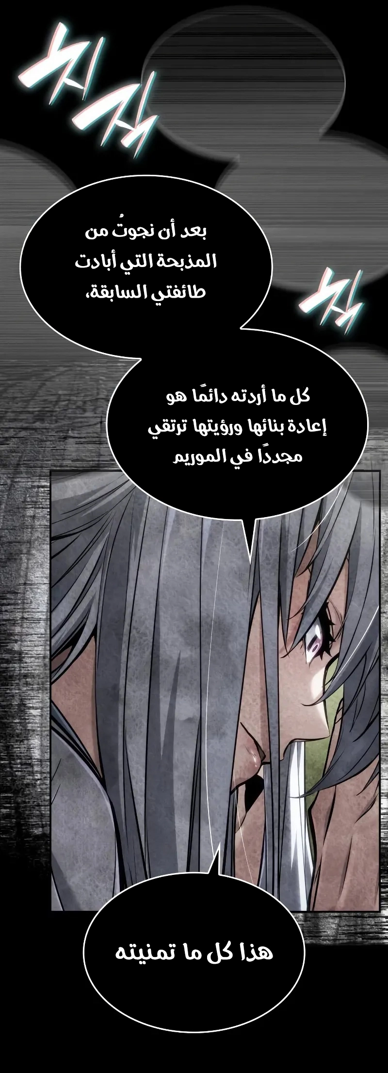 Boundless Necromancer الفصل 146 — صفحة 14