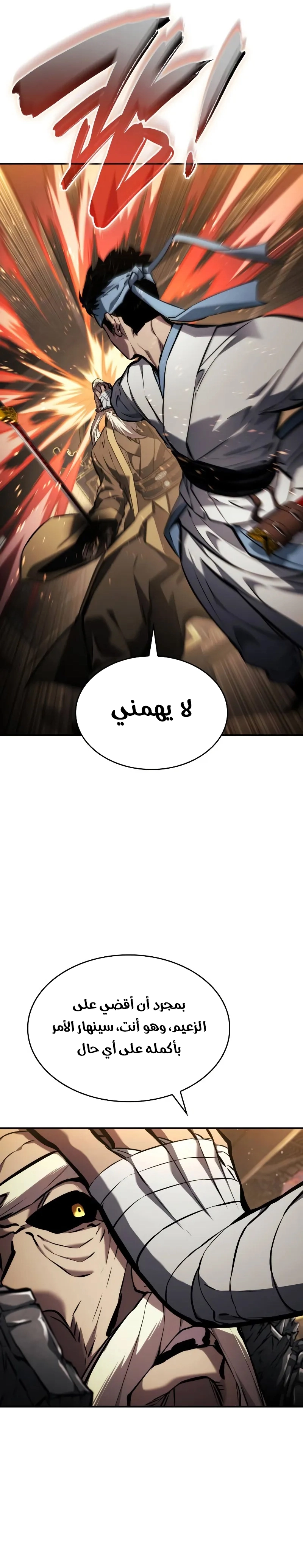 Boundless Necromancer الفصل 146 — صفحة 20