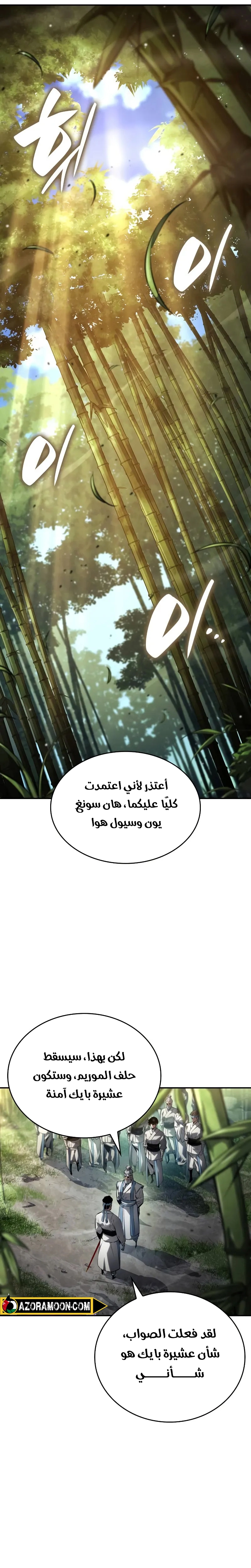 Boundless Necromancer الفصل 146 — صفحة 24
