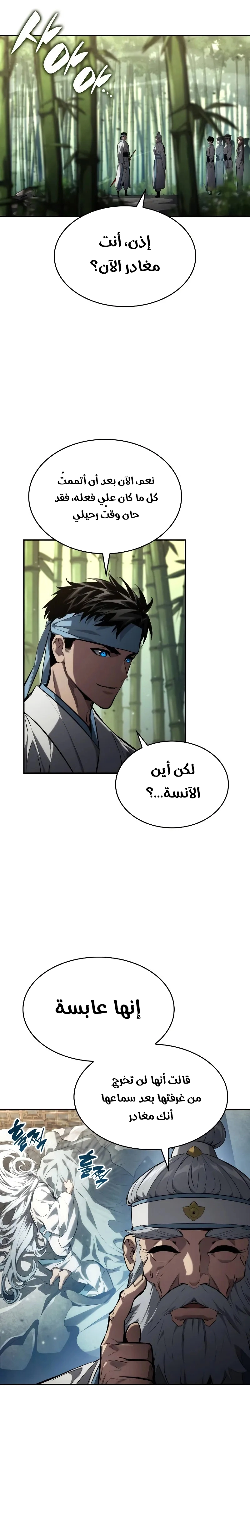 Boundless Necromancer الفصل 146 — صفحة 25