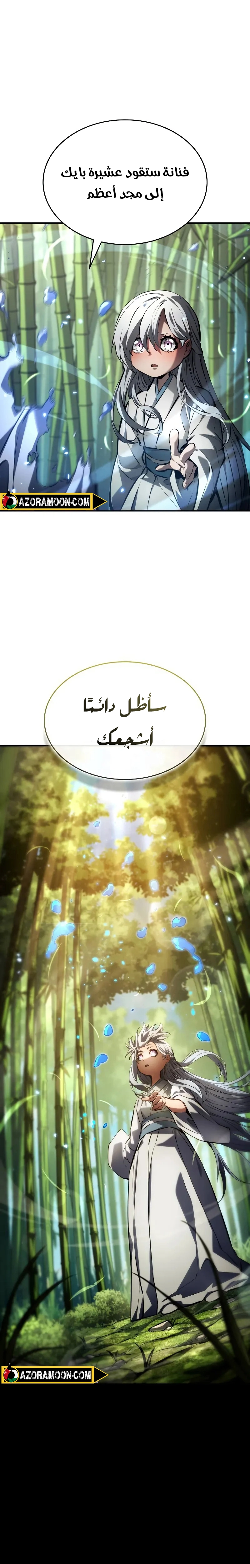 Boundless Necromancer الفصل 146 — صفحة 32