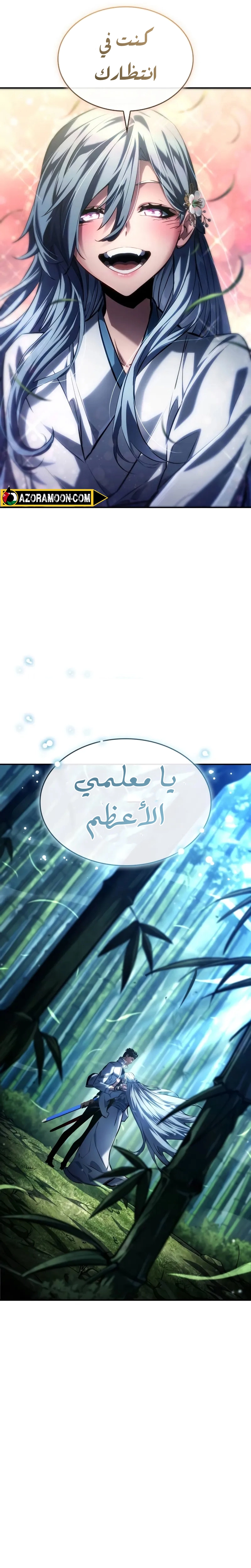 Boundless Necromancer الفصل 147 — صفحة 3