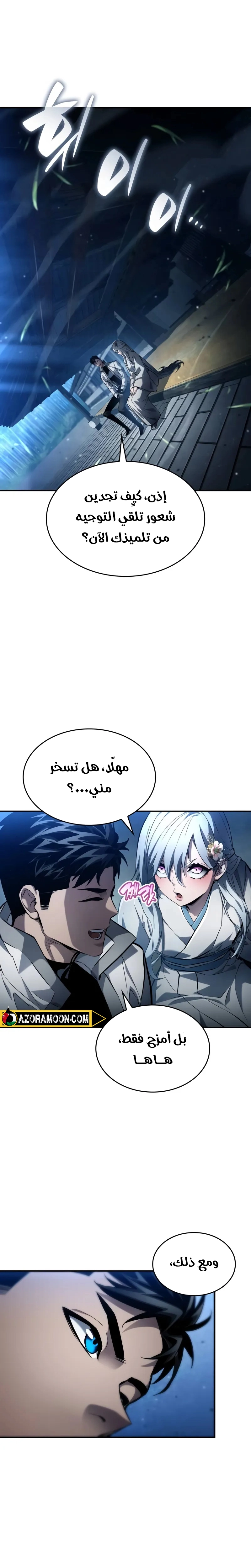 Boundless Necromancer الفصل 147 — صفحة 4