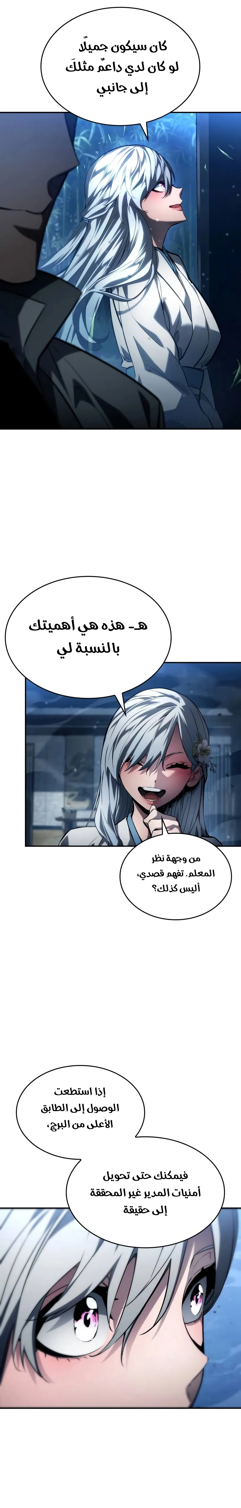 Boundless Necromancer الفصل 147 — صفحة 5