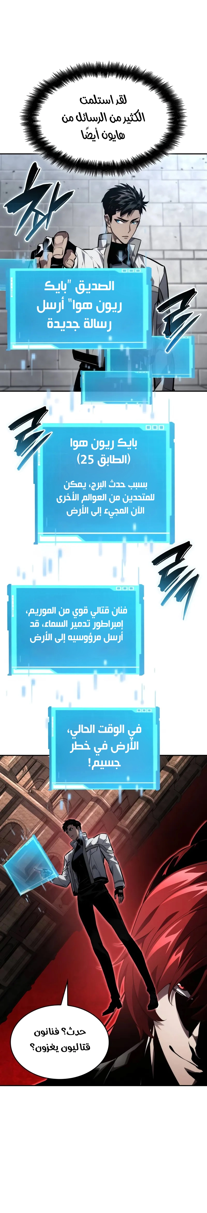 Boundless Necromancer الفصل 147 — صفحة 10