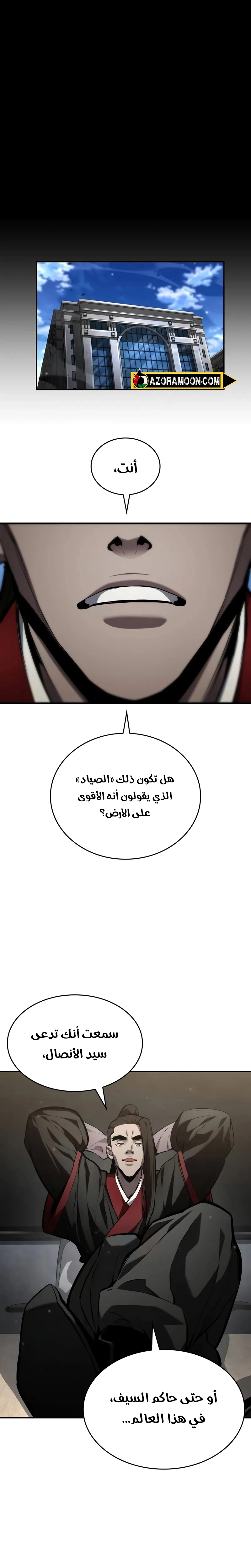 Boundless Necromancer الفصل 147 — صفحة 13