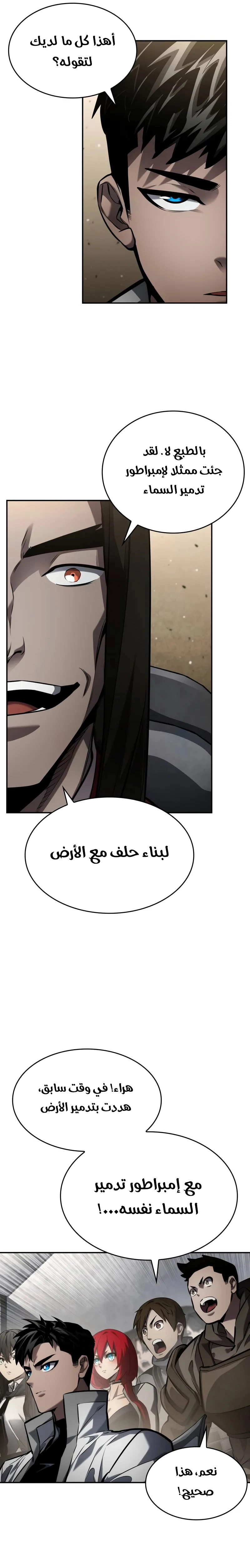 Boundless Necromancer الفصل 147 — صفحة 15