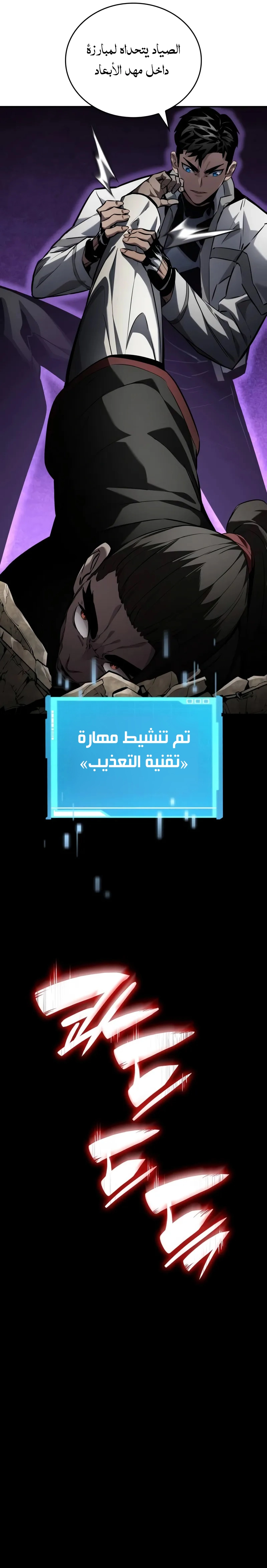 Boundless Necromancer الفصل 147 — صفحة 19