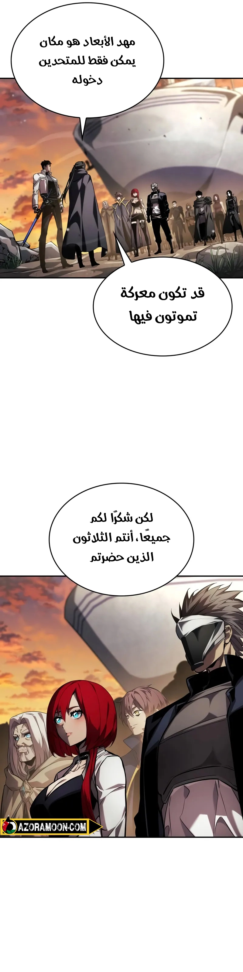 Boundless Necromancer الفصل 147 — صفحة 22