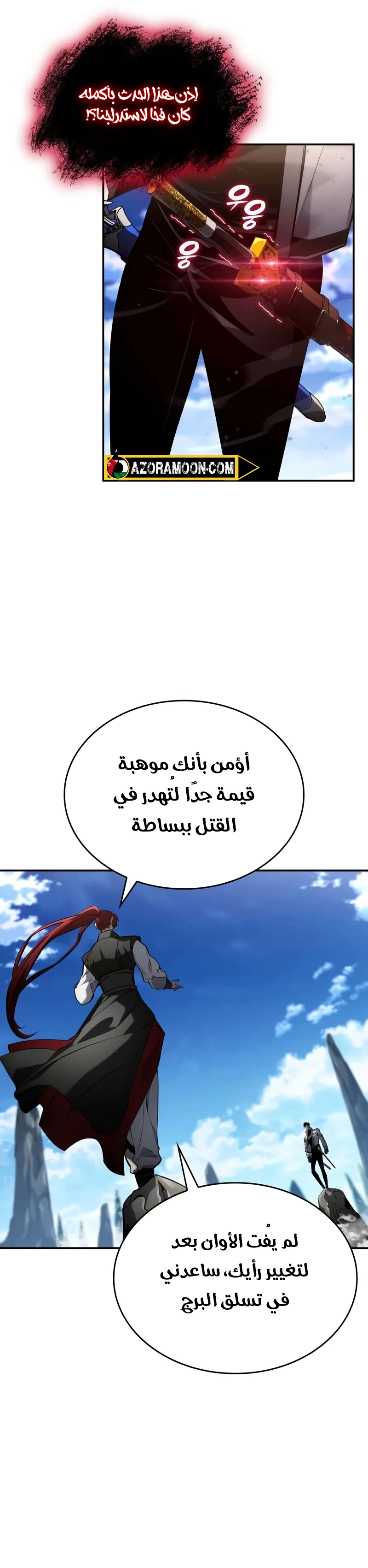 Boundless Necromancer الفصل 147 — صفحة 30