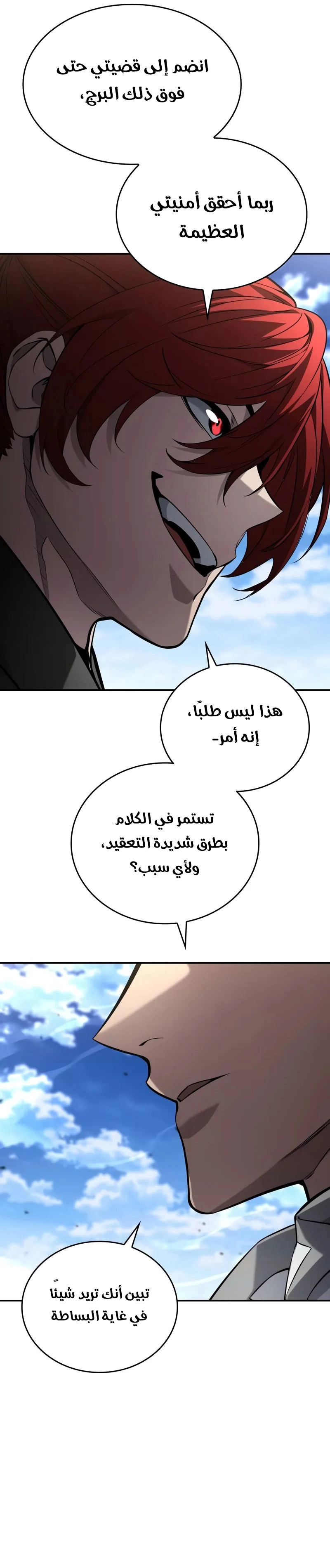 Boundless Necromancer الفصل 147 — صفحة 31