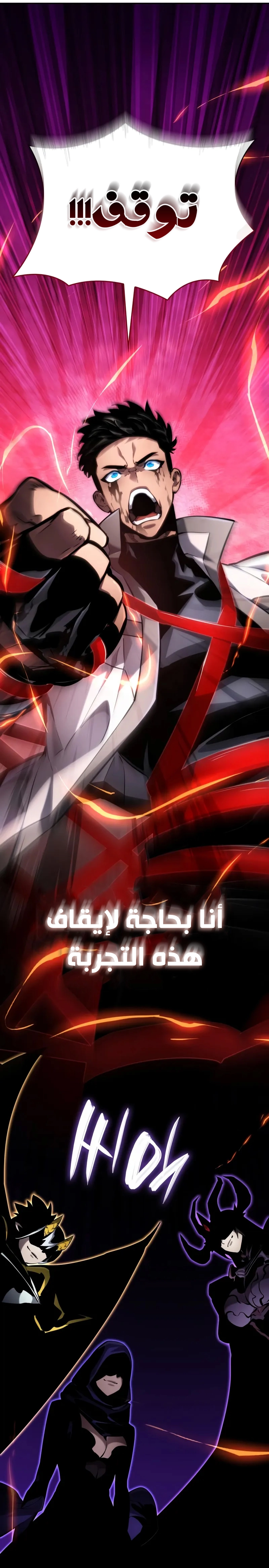 Boundless Necromancer الفصل 148 — صفحة 18