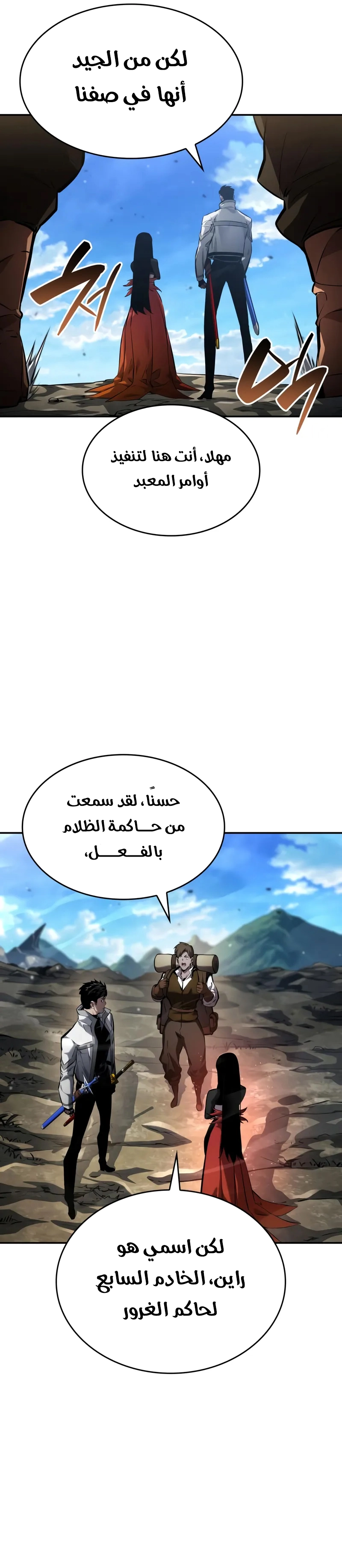 Boundless Necromancer الفصل 148 — صفحة 32