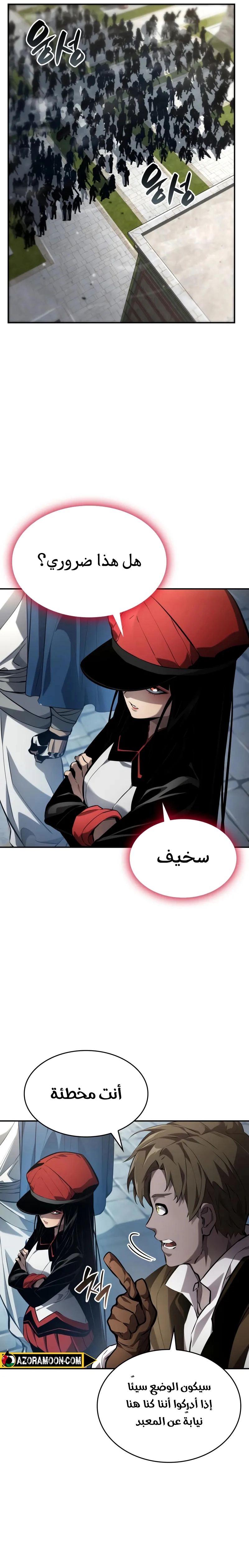 Boundless Necromancer الفصل 148 — صفحة 35