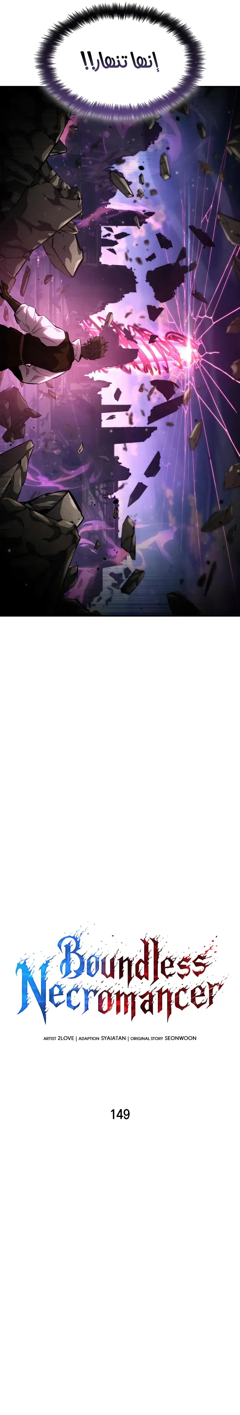Boundless Necromancer الفصل 149 — صفحة 17