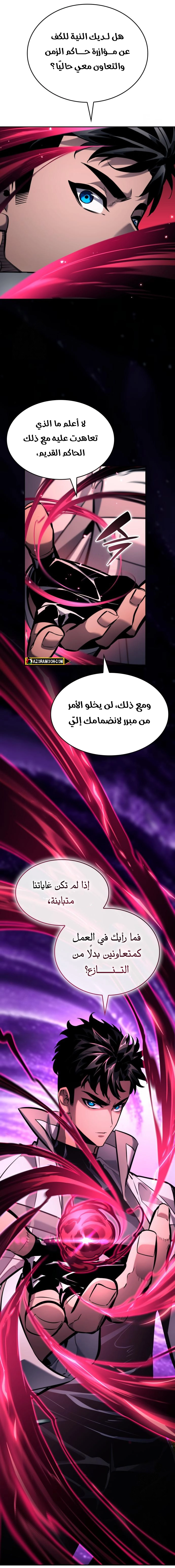 Boundless Necromancer الفصل 160 — صفحة 11