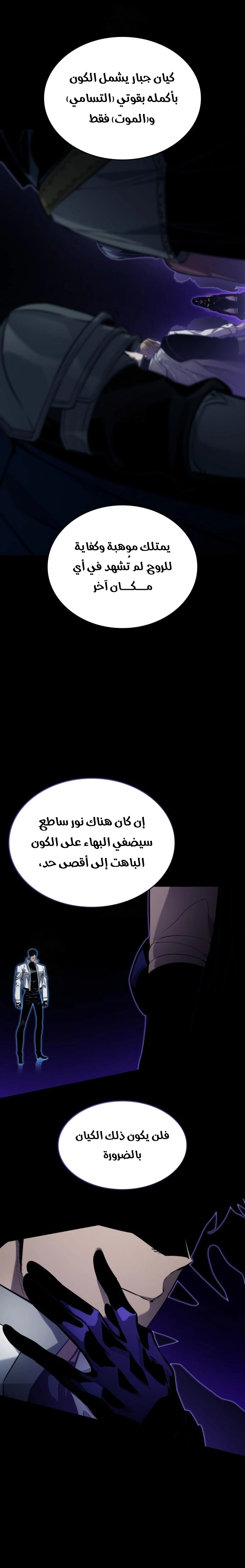 Boundless Necromancer الفصل 160 — صفحة 16