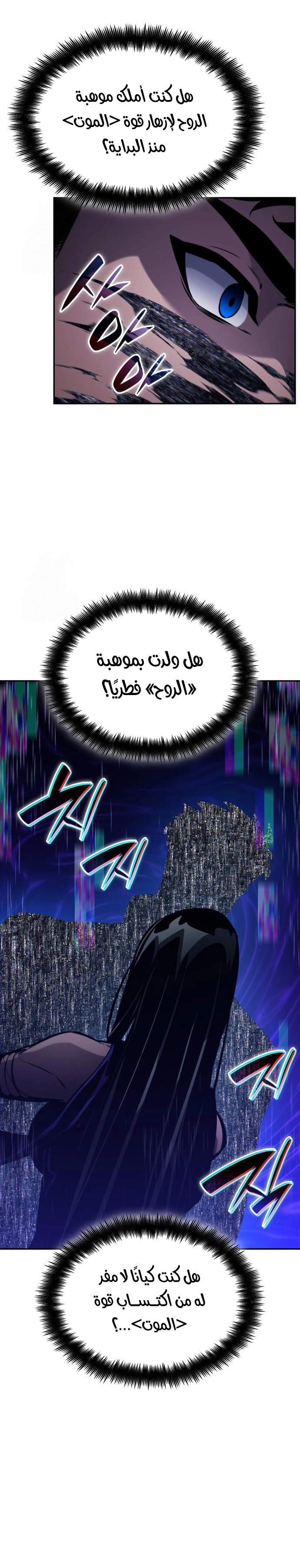 Boundless Necromancer الفصل 160 — صفحة 19