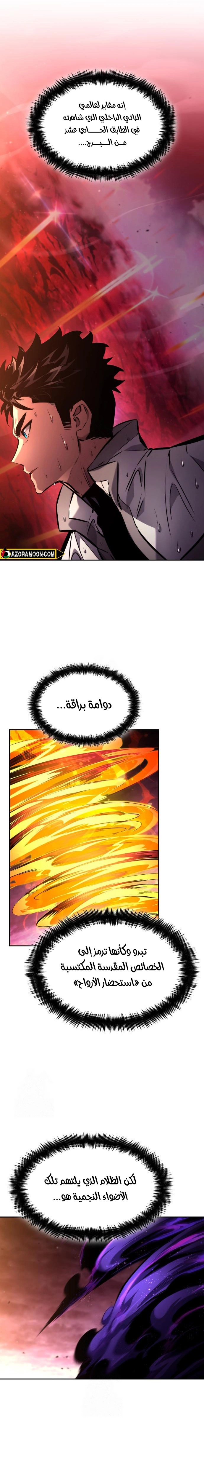 Boundless Necromancer الفصل 160 — صفحة 24