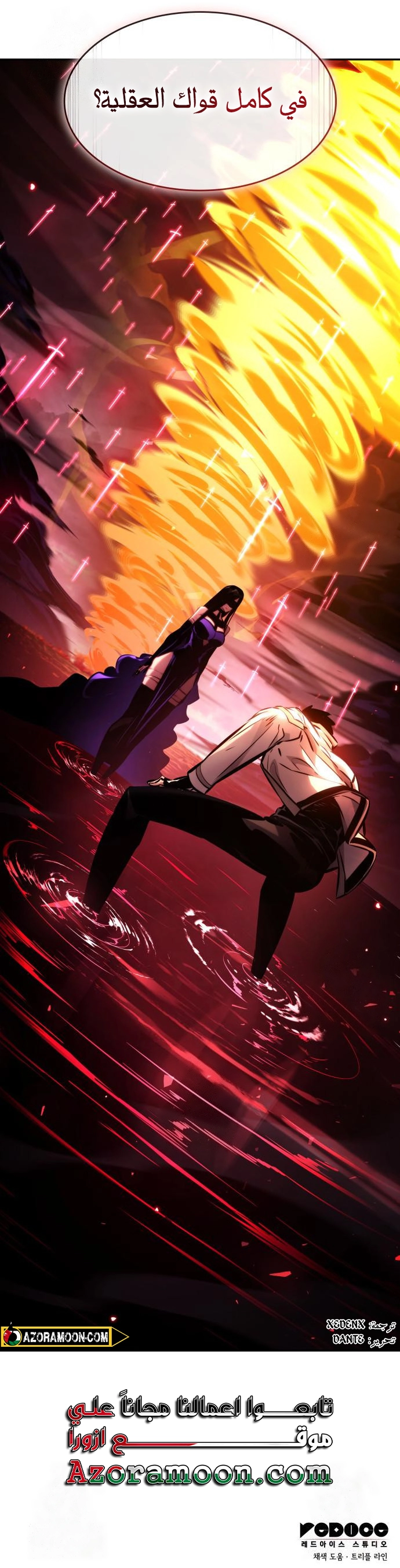 Boundless Necromancer الفصل 160 — صفحة 29