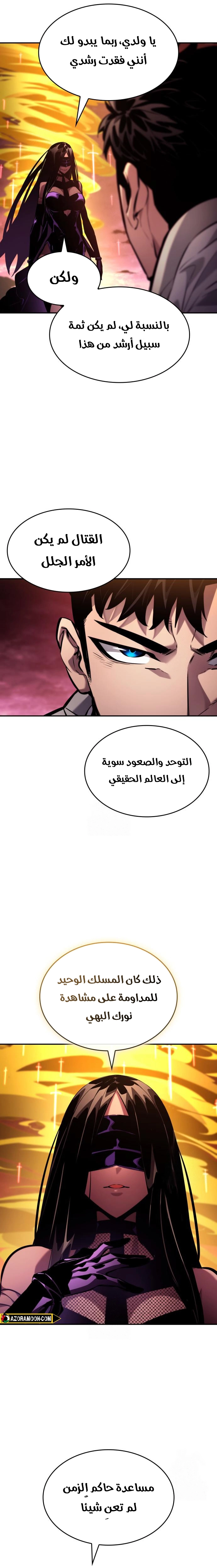 Boundless Necromancer الفصل 161 — صفحة 5