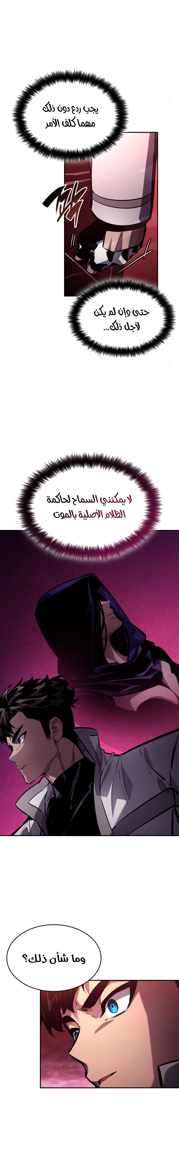 Boundless Necromancer الفصل 161 — صفحة 9