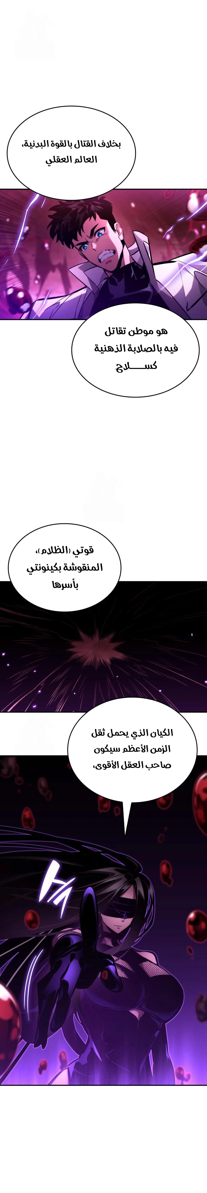 Boundless Necromancer الفصل 161 — صفحة 11