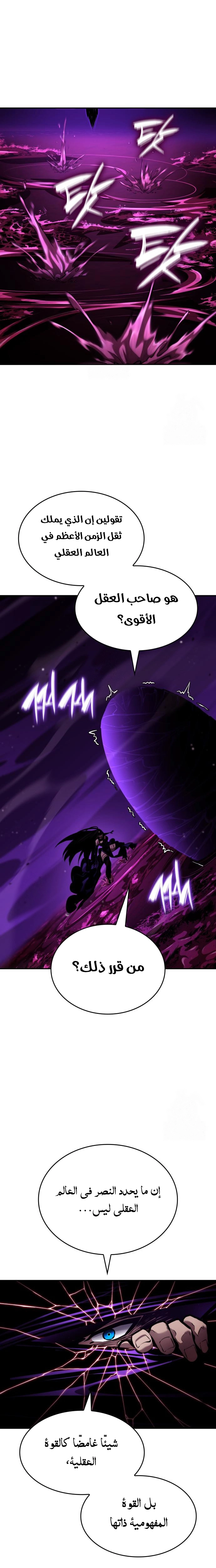 Boundless Necromancer الفصل 161 — صفحة 14