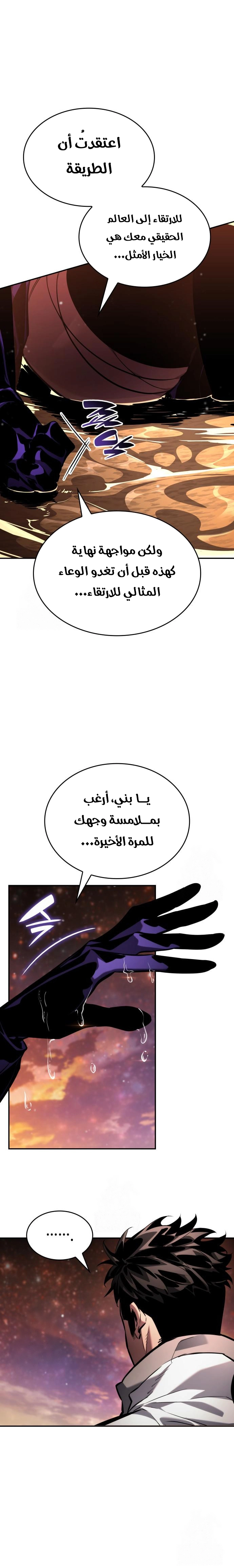 Boundless Necromancer الفصل 161 — صفحة 20
