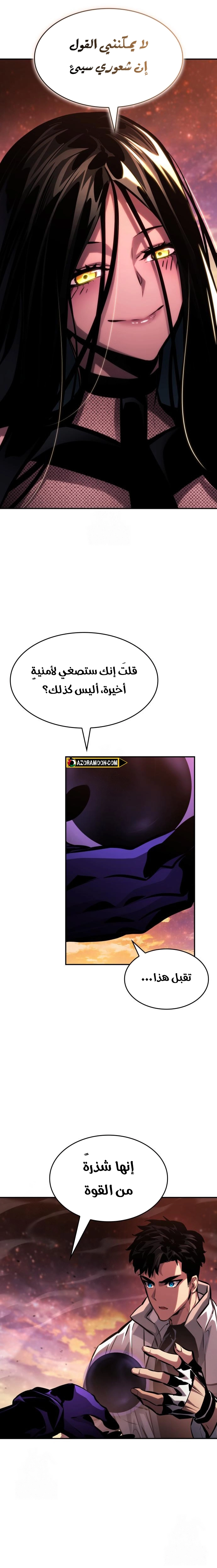 Boundless Necromancer الفصل 161 — صفحة 24