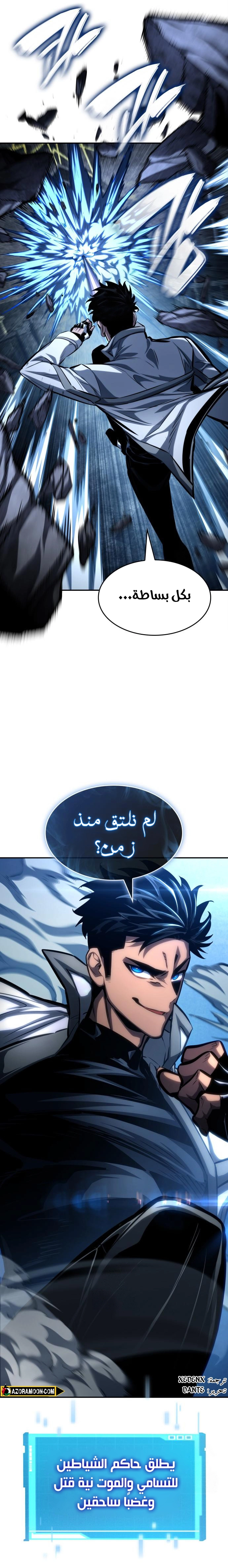 Boundless Necromancer الفصل 161 — صفحة 29