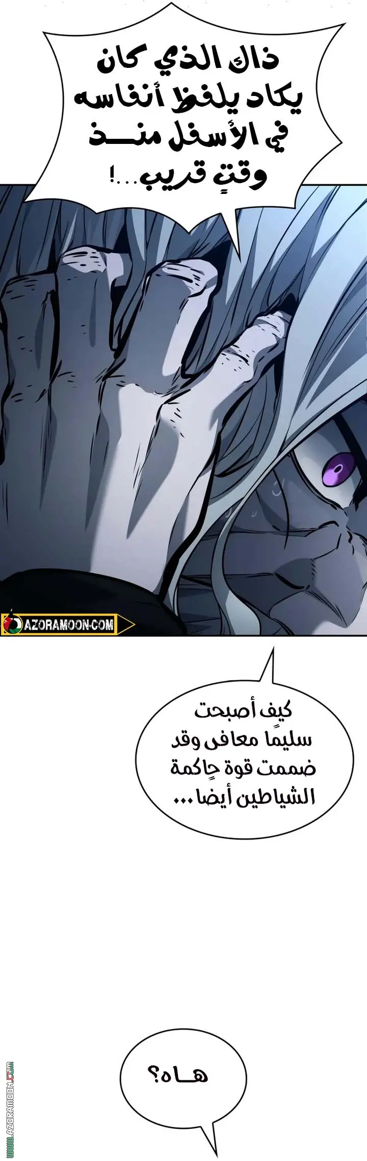 Boundless Necromancer الفصل 162 — صفحة 7