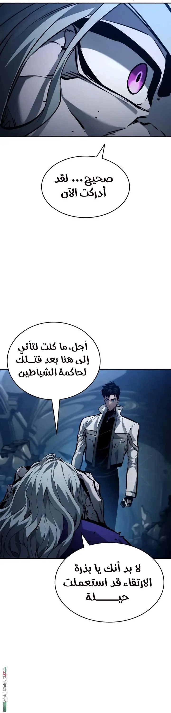 Boundless Necromancer الفصل 162 — صفحة 8