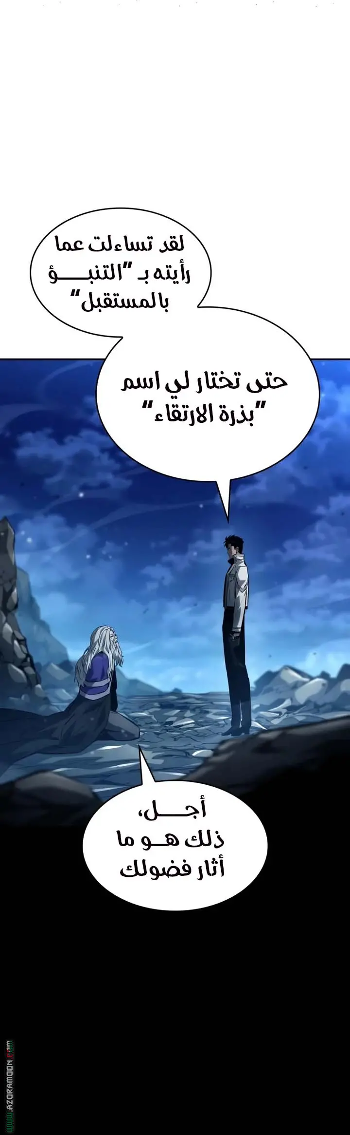 Boundless Necromancer الفصل 162 — صفحة 18