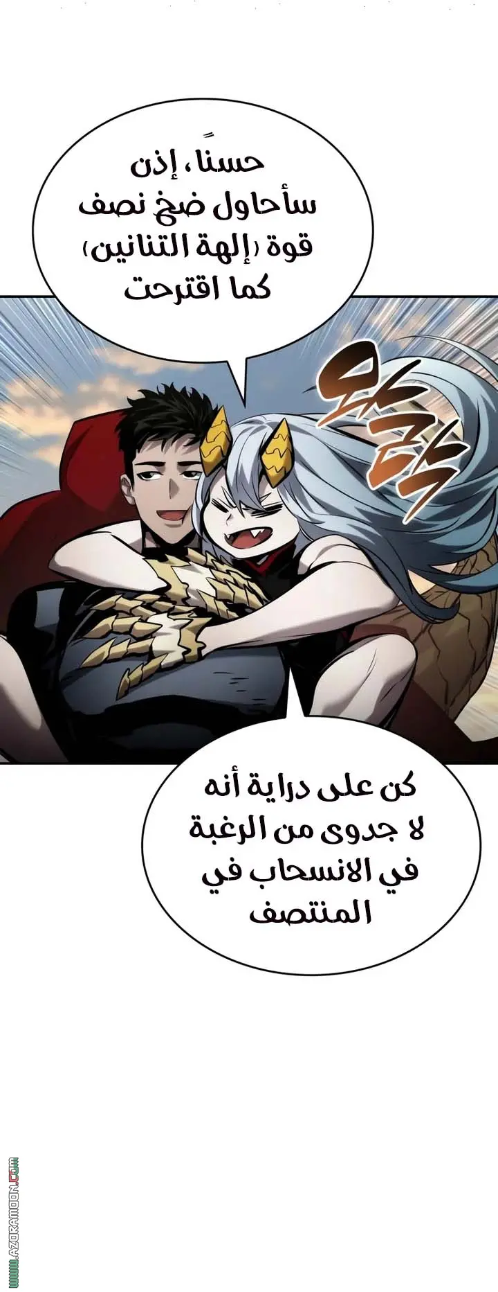 Boundless Necromancer الفصل 162 — صفحة 44