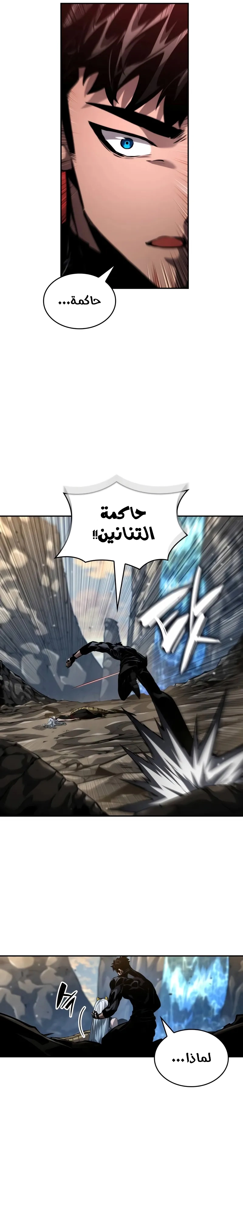Boundless Necromancer الفصل 163 — صفحة 12