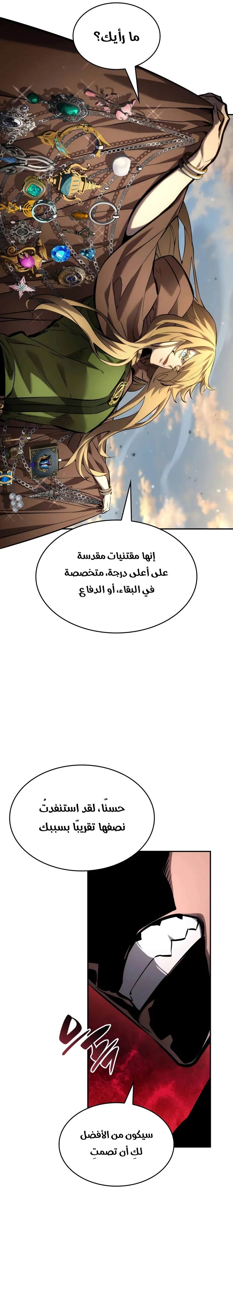 Boundless Necromancer الفصل 163 — صفحة 29