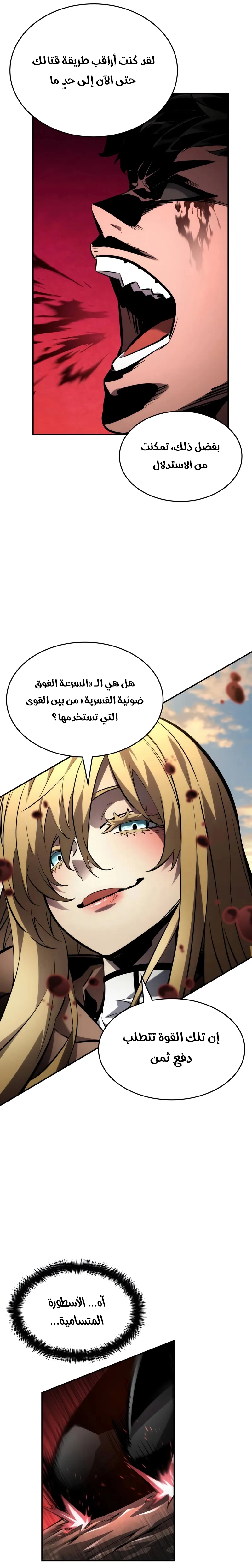 Boundless Necromancer الفصل 163 — صفحة 32