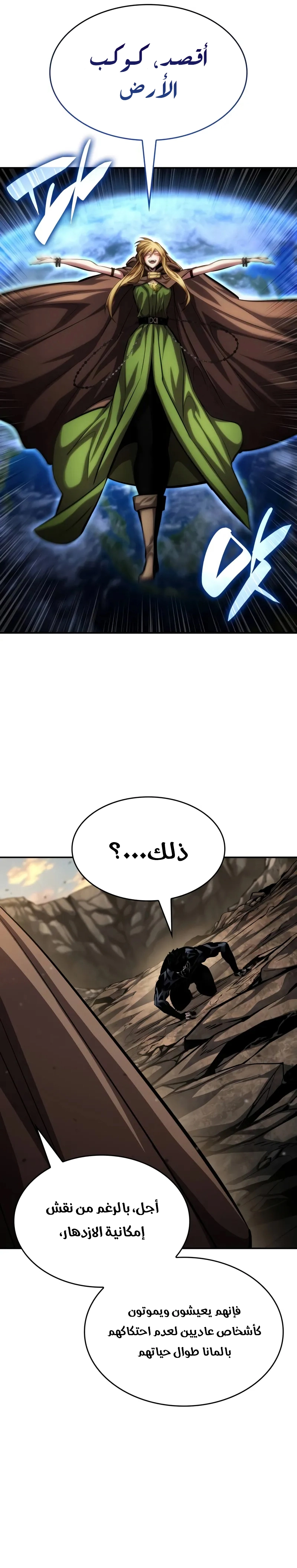 Boundless Necromancer الفصل 163 — صفحة 47