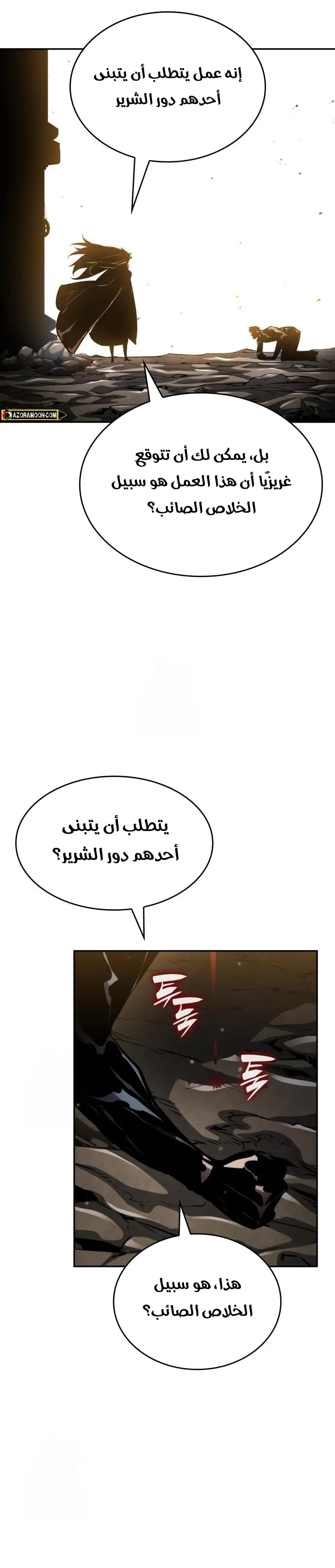 Boundless Necromancer الفصل 164 — صفحة 10